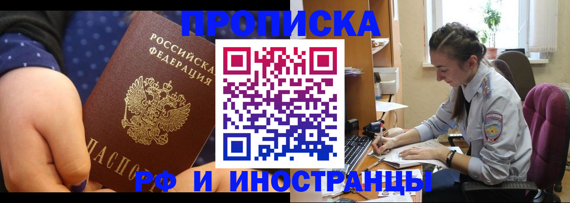 прописка штамп в Мариинске